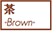 -Brown-