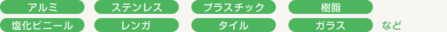 金切りノコで切れるもの一覧